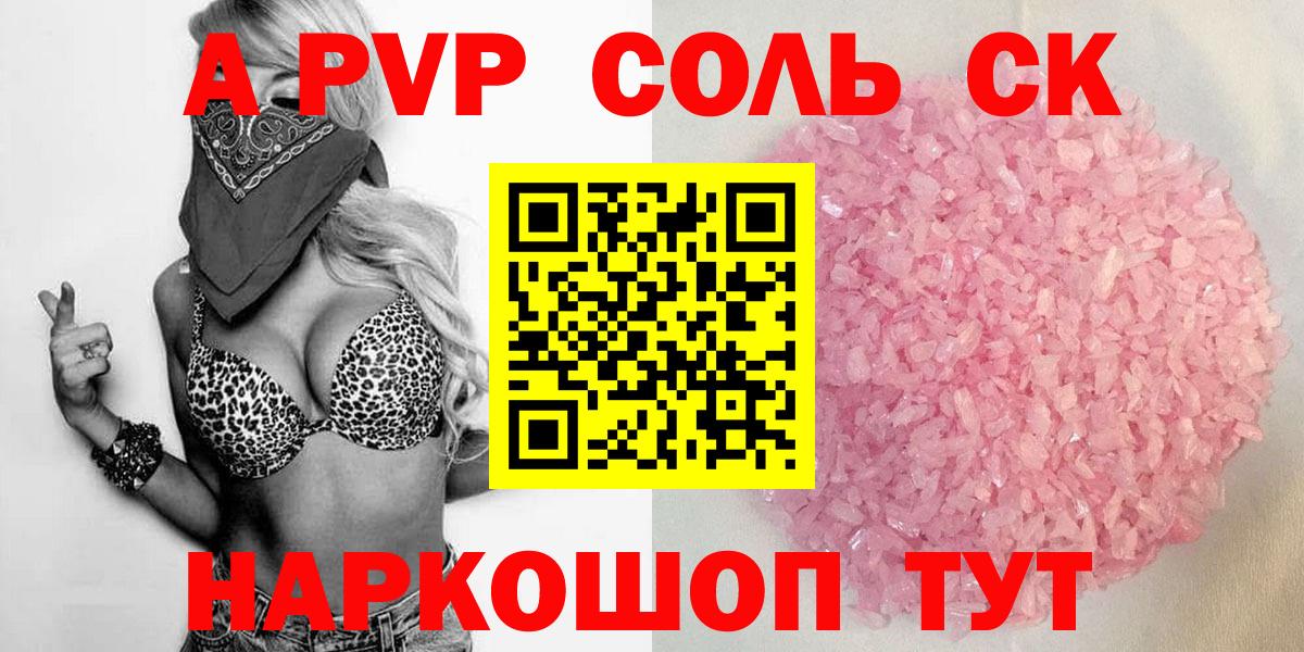APVP кристаллы  Вход с VPN  A-PVP крисы CK  наркота  Гатчина 