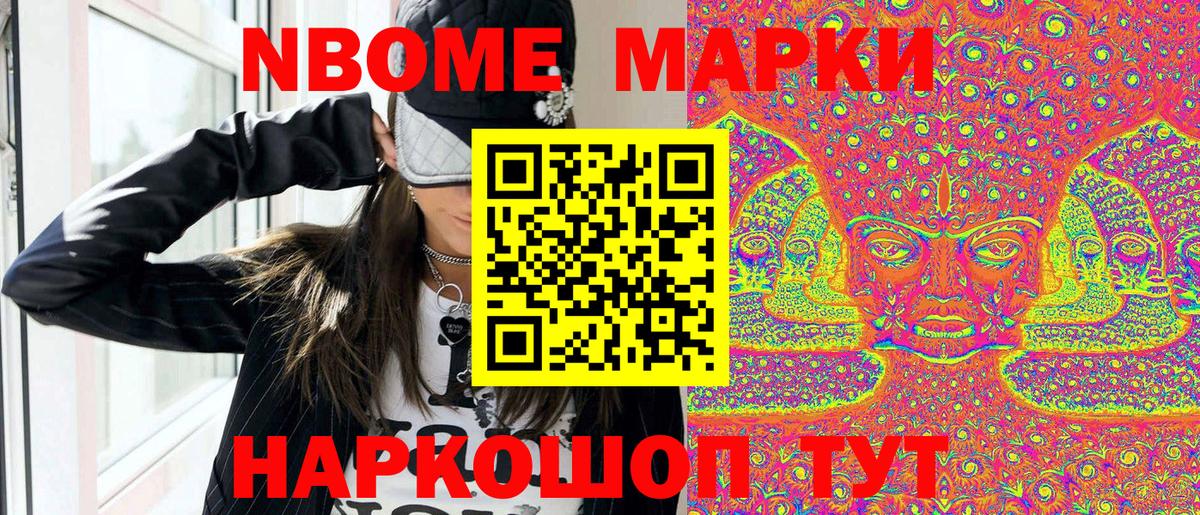 Марки 25I-NBOMe 1500мкг Гатчина